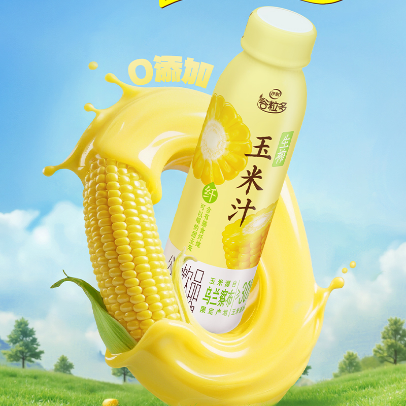 [11月生产]伊利谷粒多 生榨玉米汁 玉米饮料谷物饮品 300g*8瓶*2箱膳食纤维高清大图