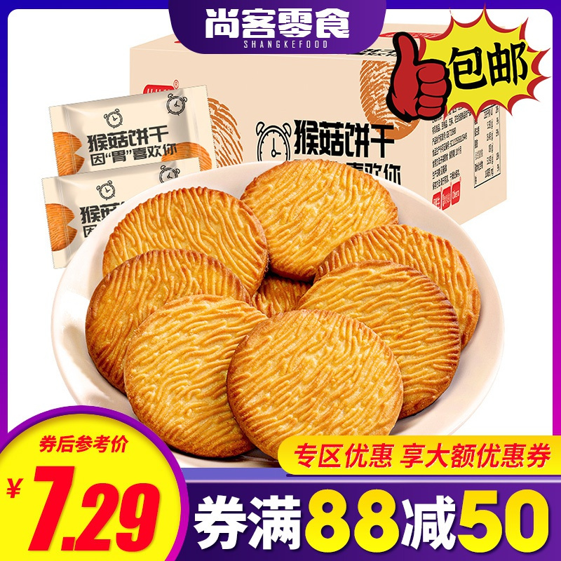 [满88减50元]欧贝拉猴头菇饼干500g整箱猴头菇饼干零食小吃散装代餐早餐休闲食品