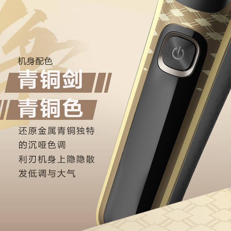 飞利浦S5666/98电动剃须刀国家博物馆国博衍艺联名轻奢1小时快充国博衍艺剑行天下款