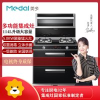 美多(medal)E7消毒柜款集成灶 烟灶消一体 大火力 大容量 一级能效 烟灶联动(液化气)