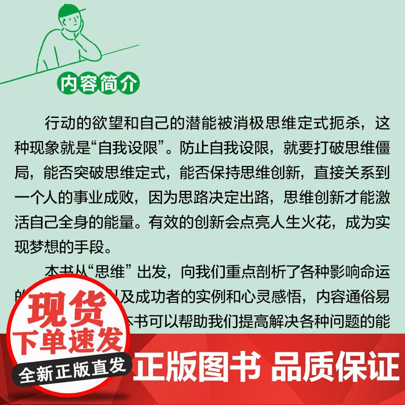 思考者·自我设限:打破思维僵局你的思维模式,决定了你的人生边界高清大图