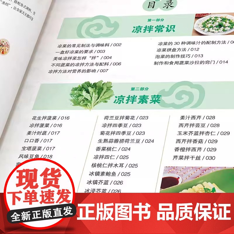 [抖音同款]巧手拌凉菜正版爽口美味开胃好吃易做新手入门基础家用做菜食谱书籍 自制凉拌小吃 中华饮食文化美食大全凉菜技术配高清大图