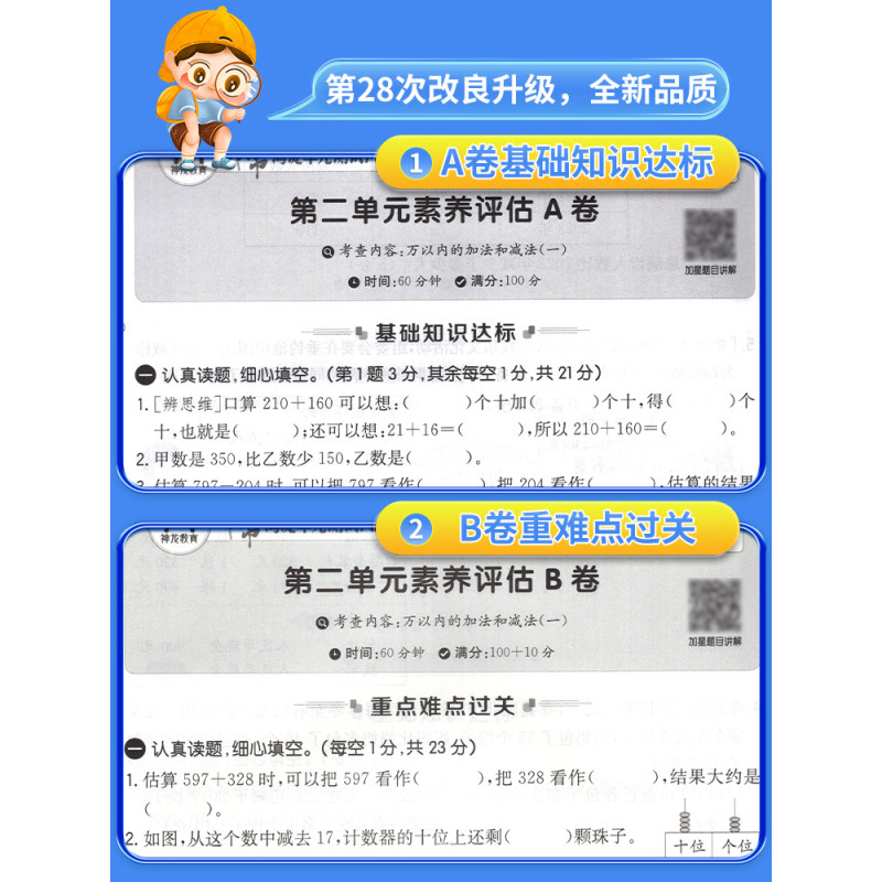 英语❤️人教版PEP(三年级起点) 四年级上 [正版]2024版海淀单元测试AB卷1一2二3三4四5五6六年级上下语文数