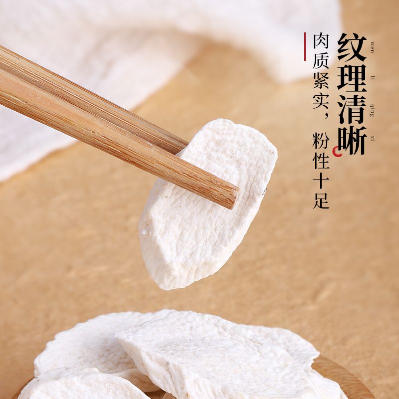 半山农 山药干 300克 淮山药片怀山药 垆士铁棍山药粉无硫熏生晒高清大图