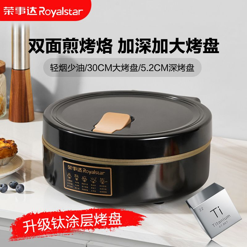 荣事达电饼铛加深加大电烤锅家用多功能电烧烤炉烤肉机烧烤一体双面无烟电烧烤盘RS-B195LQ高清大图