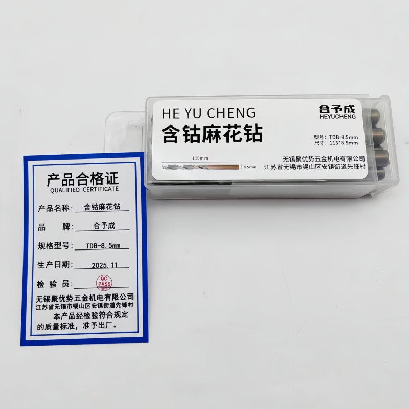 合予成TDB-8.5mm含钴直柄麻花钻不锈钢专用麻花钻高清大图