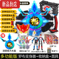 真智力罗布变身器玩具陀螺仪水晶光轮头镖回旋闪光召唤罗索布鲁男孩豪华 罗布+10个水晶+收纳盒 +面具 [见图]