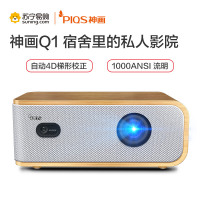 神画(PIQS)Q1投影仪家用无线wifi家庭影院高清3d智能投影机(1280×800分辨率 1000流明)