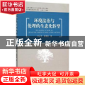 环境法治与伦理的生态化转型