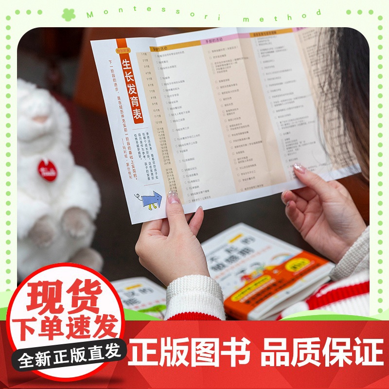 不可思议的潜能:0-3岁蒙台梭利养育法 正版书籍高清大图