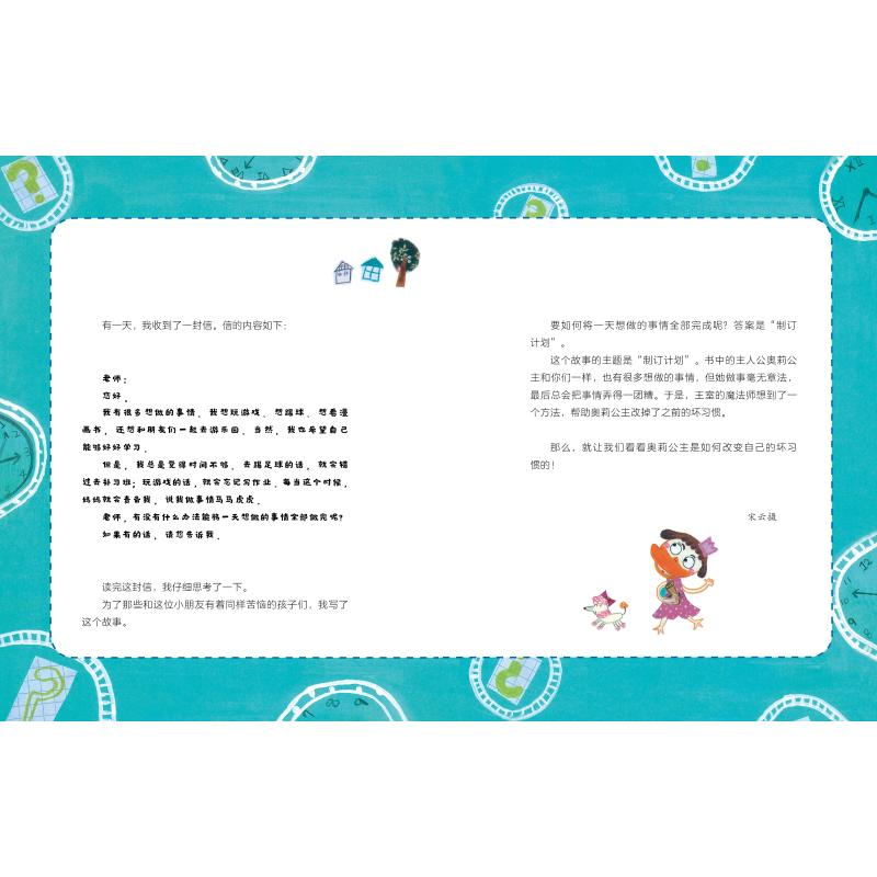 醉染图书我是计划大王9787559078605高清大图