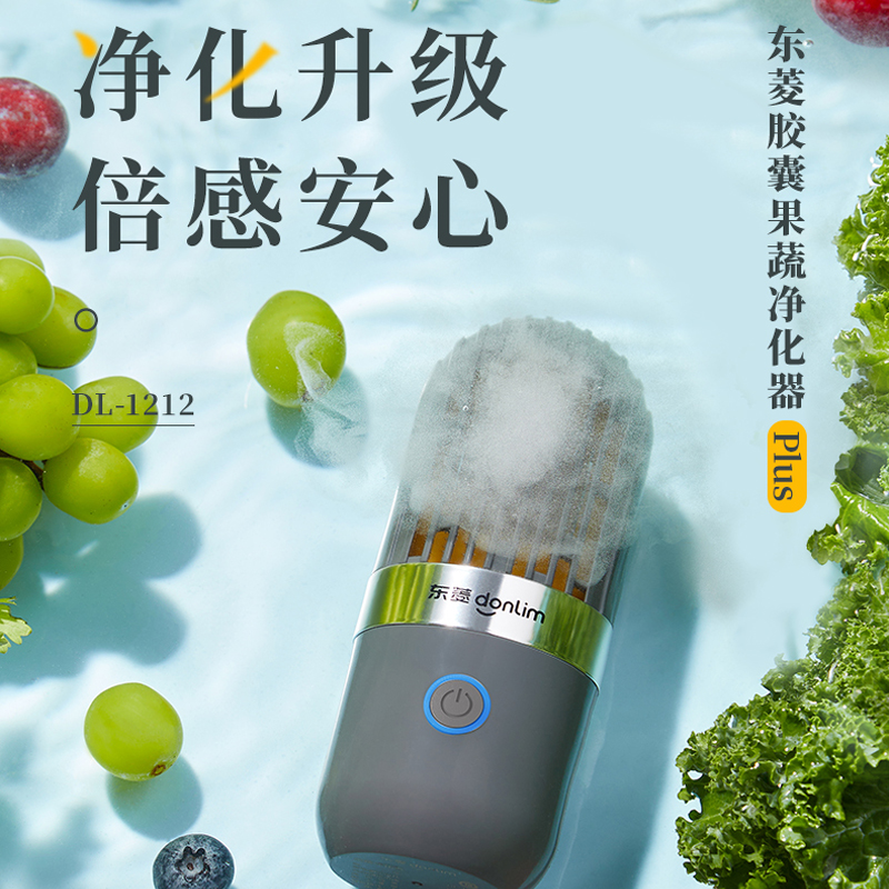东菱胶囊果蔬净化器食材清洗机家用杀菌便携无线除农残自动洗菜机DL-1212高清大图
