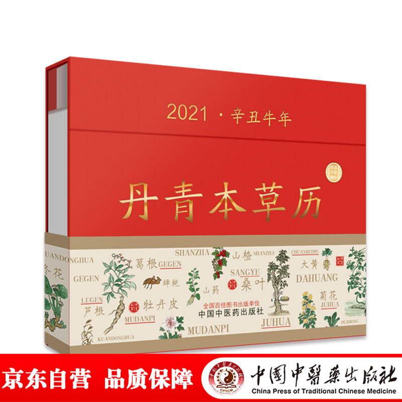 醉染图书丹青本草历9787513264297高清大图