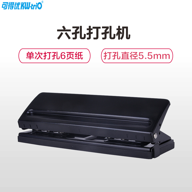 可得优(KW-triO)9170六孔打孔机 打孔器 间距可调打孔机 活页本文件打孔器 打孔器机 颜色随机