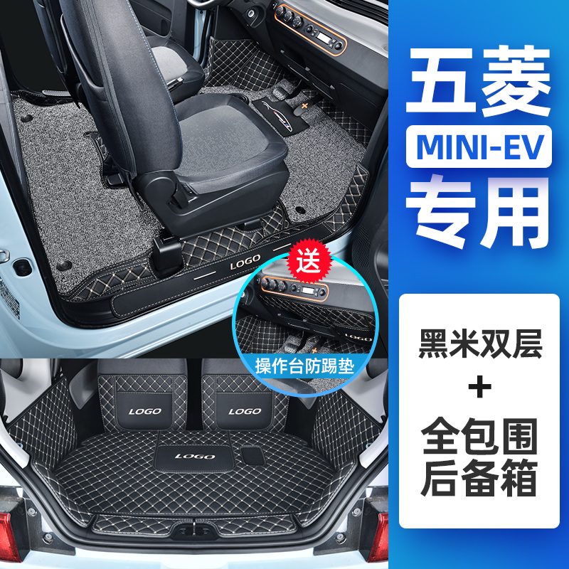 [补贴10%]专用于新五菱宏光s/S1/S3/miniev/plus脚垫7座全包围汽车老款七座