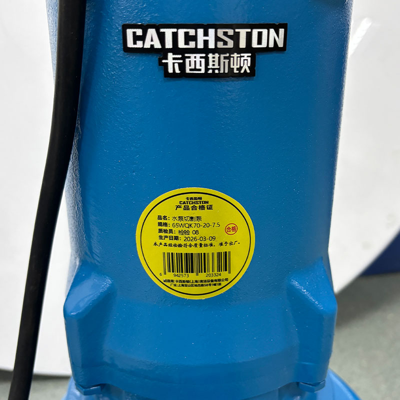 卡西斯顿 水泵切割泵 65WQK70-20-7.5 台高清大图