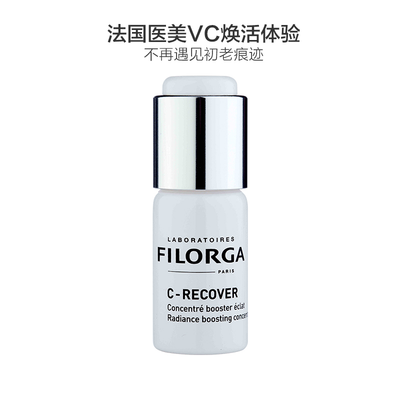 [再现年轻肤质]FILORGA 菲洛嘉 舒缓亮肤均匀提亮 精华乳 10ml*3瓶装 30ml/盒 修护滋润