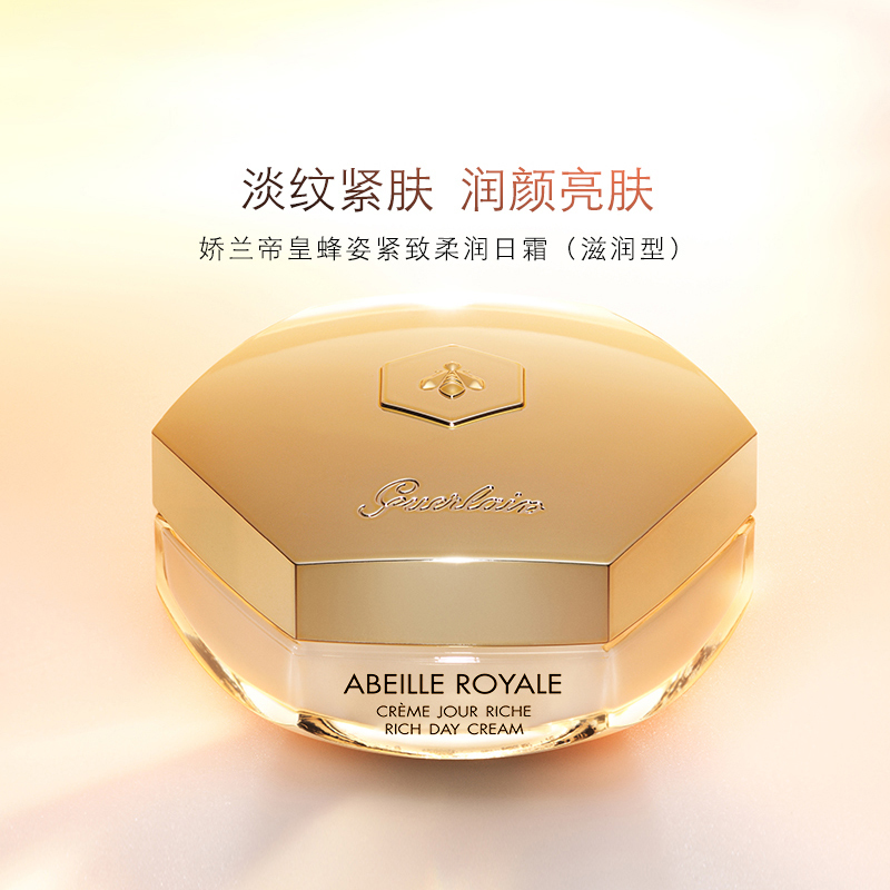 法国娇兰 帝皇蜂姿紧致柔润日霜 (滋润型) 50ml 保湿平滑