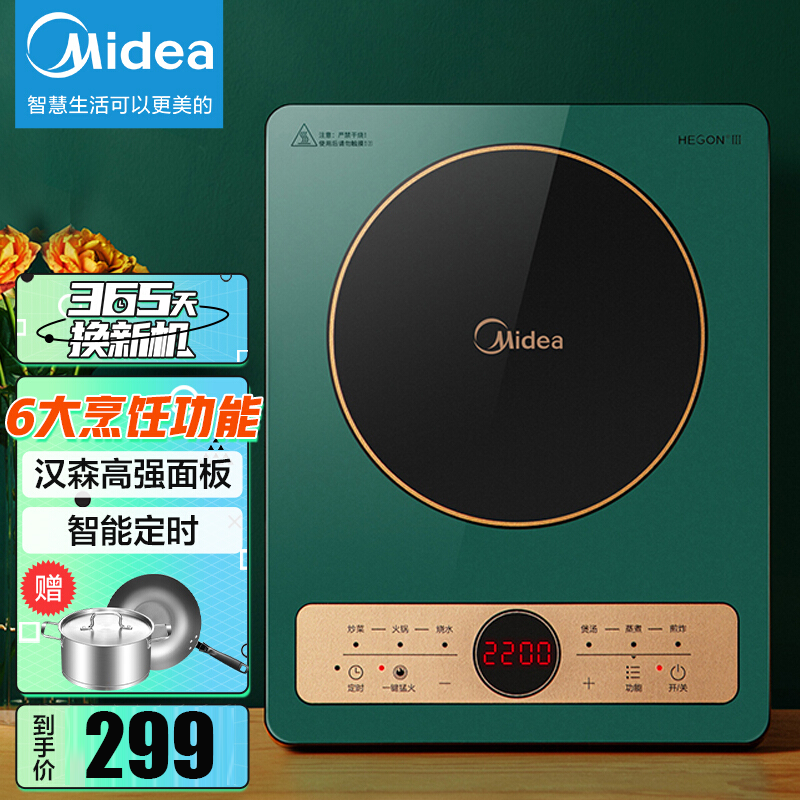美的(midea)电磁炉家用带锅 炒菜火锅磁炉 多功能一体大功率 可定时