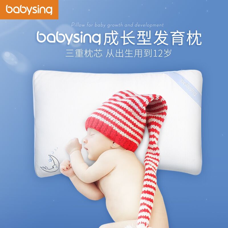 法国babysing婴儿枕头乳胶枕定型枕新生儿0-1-6-12岁儿童枕头