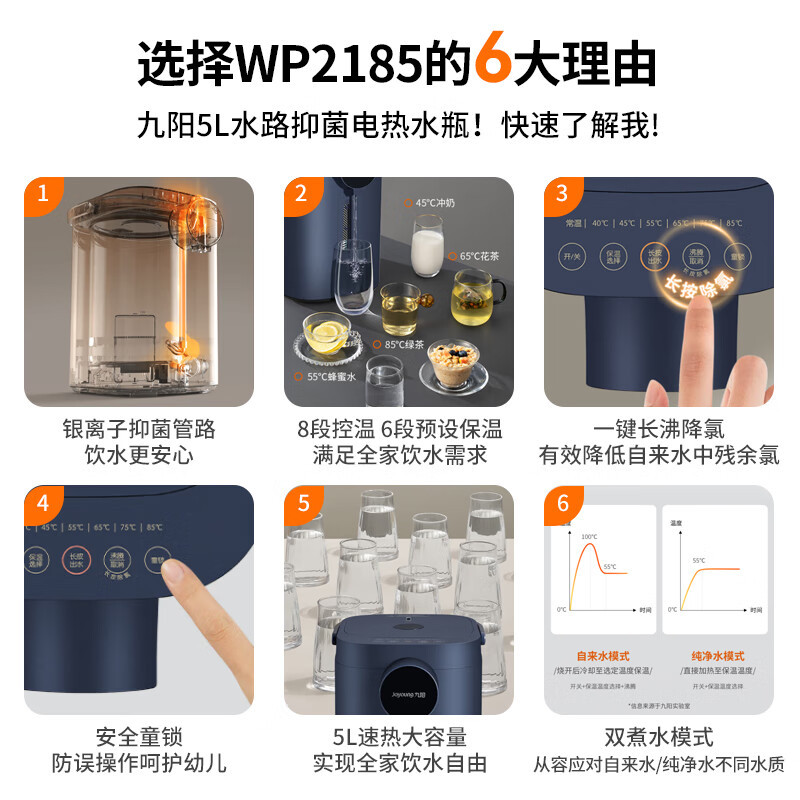 九阳(Joyoung)电水壶电热水瓶烧水壶5L大容量开水煲自动保温八段调温智能恒温快速煮水器养生茶壶WP2185