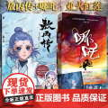 哪吒 业火红莲+敖丙传 新锐作家马御致敬经典 千古神话全新演绎 知名作家烽火戏诸侯燕垒生鼎力 哪吒魔童闹海 魔幻玄幻武侠