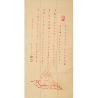 弘一法师李叔同书法手写四尺朱砂人物罗汉赠鉴定证书商务礼品收藏