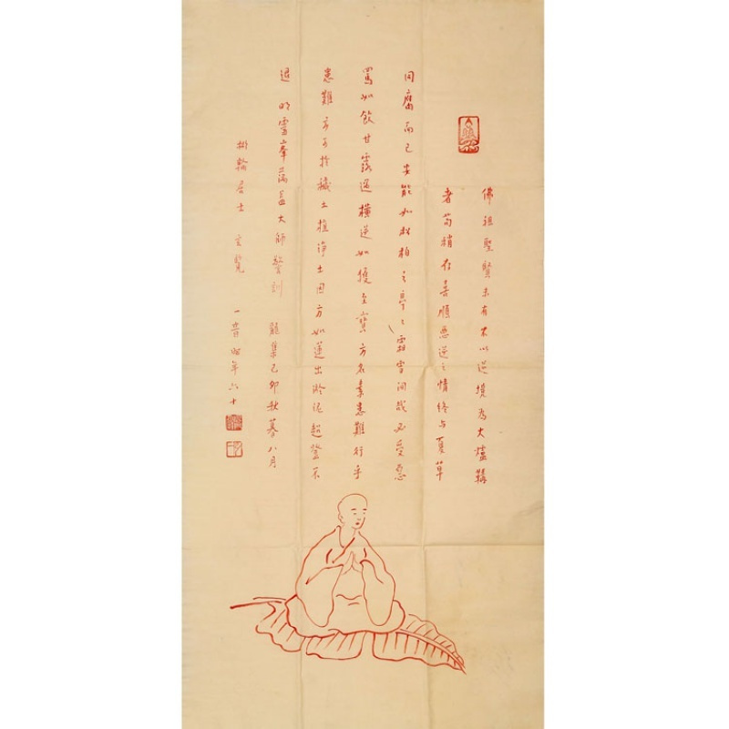 弘一法师李叔同书法手写四尺朱砂人物罗汉赠鉴定证书商务礼品收藏