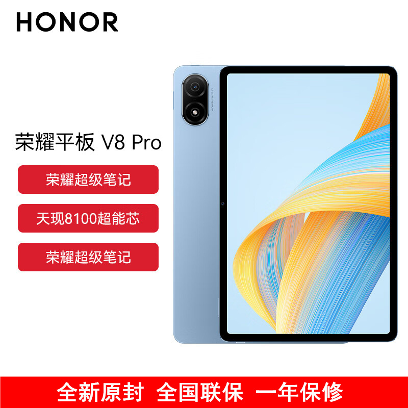 [全国联保]荣耀平板V8 Pro 12.1英寸 12GB+256GB WiFi版 晴空蓝 144Hz护眼全面屏 多屏协同 商务办公影音娱乐网课平板电脑