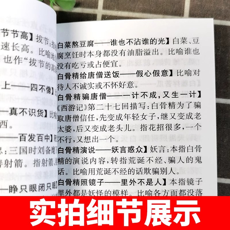 [口袋书]歇后语2000条 [正版]歇后语2000条便携口袋书成语词典惯用语俗语绕口令大全实用工具书小学初中课外阅读成人高清大图