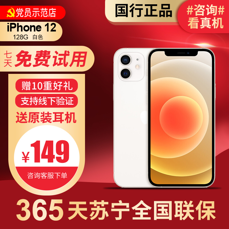 【99新】Apple/苹果 iPhone 12 128g白色 二手手机 二手苹果 iPhone12 国行正品 全网通5G