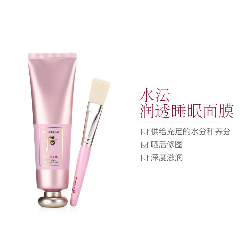[夜间修护神器]Whoo 后 拱辰享 水润透睡眠面膜 100ml/支 补水充分