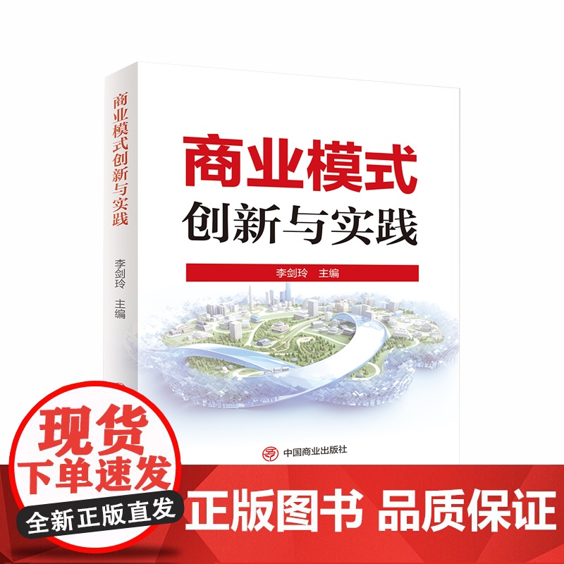商业模式创新与实践高清大图