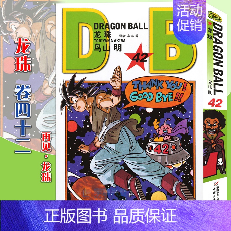 孙悟空卡卡罗特漫画书珍藏版儿童漫画日本卡通动漫漫