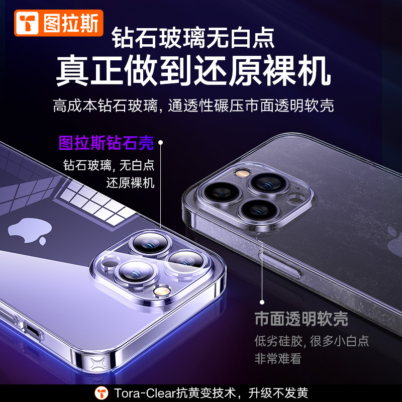 图拉斯-冰御系列手机保护壳-苹果-iPhone 14-带玻璃膜