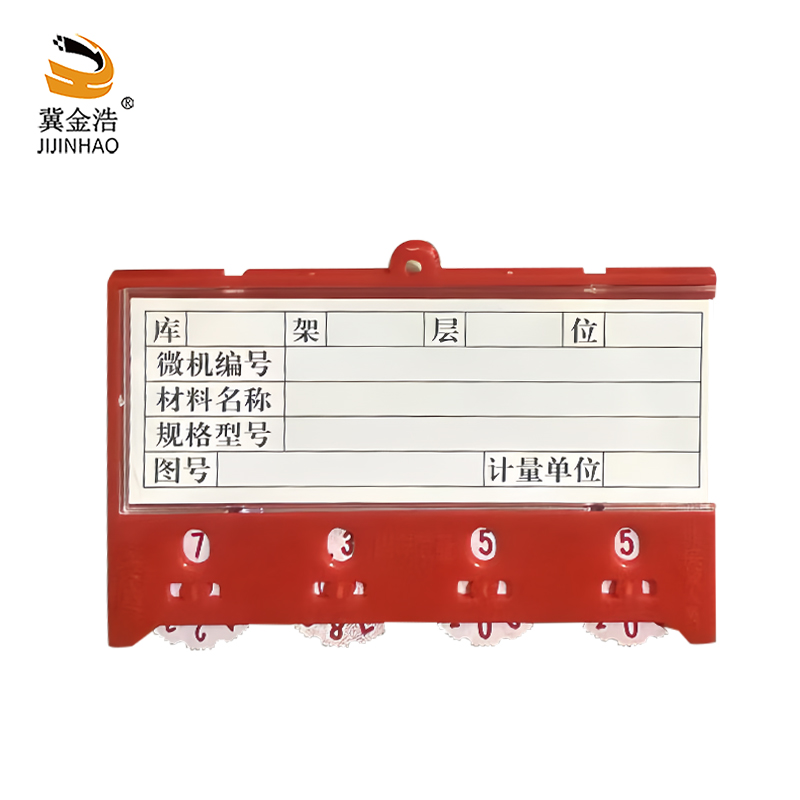 冀金浩 磁性料签/仓库标签/物料牌 4位数 65*100mm 红色 个高清大图