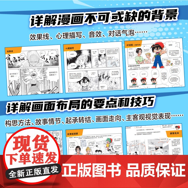 写给新手看的漫画技法书 人物+背景+构图 漫画创作设计教程书 二次元人物设定剧情设计游戏动漫设计参考书高清大图