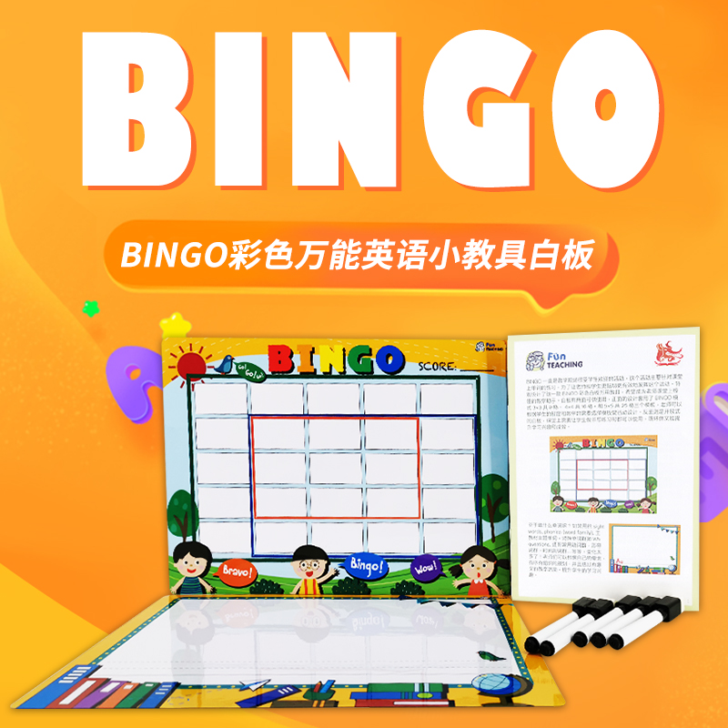 [正版]老师上课道具教具BINGO彩色白板万用教具 上课活动设计FUN Teaching 内含17个教学活动方案 Ma高清大图