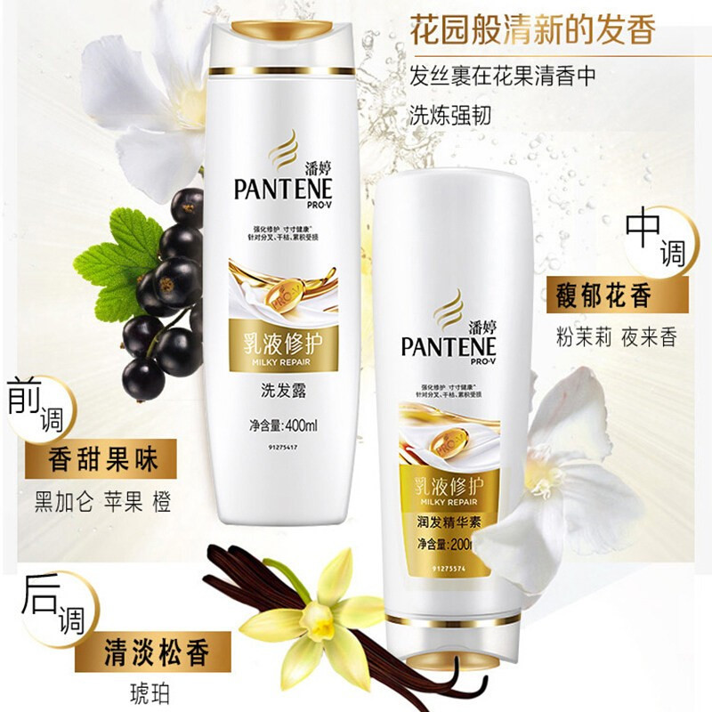 潘婷(PANTENE)乳液修护去屑洗发露润发E0033精华素套装(洗发露400ml+护发素200ml)