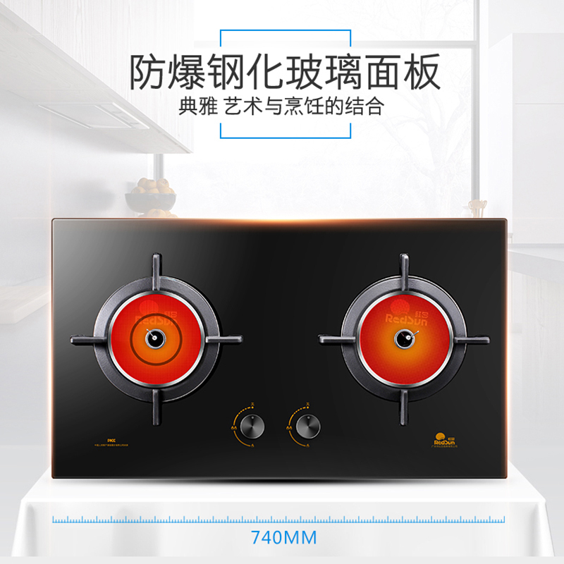 红日(RedSun) 一级能效EH02C防爆钢化玻璃燃气灶双灶红外线聚能猛火灶天然气灶煤气灶家用嵌入式台式(液化气)