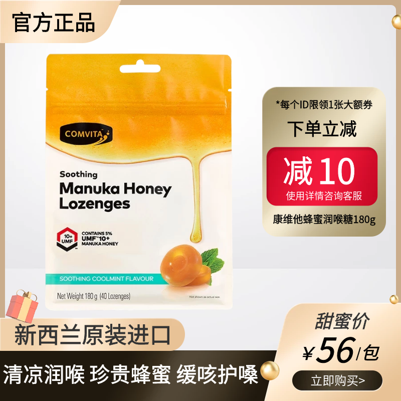 康维他蜂蜜喉糖 报价行情 排行 品牌 参数 怎么样 图片 商家 苏宁易购