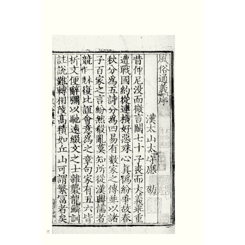 醉染图书元本风俗通义9787501367009高清大图