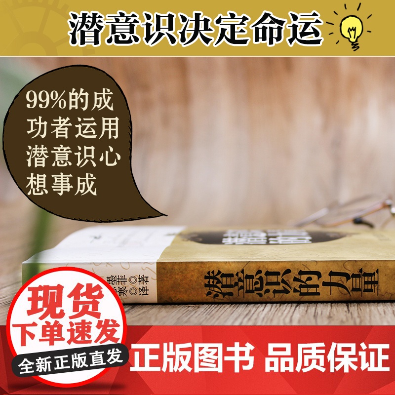 潜意识的力量:影响人类进步的自励经典 “墨菲信托”授权修订版 心理学 励志成功自我实现书籍高清大图