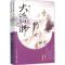 正版新书]大香师沐水游9787229093976