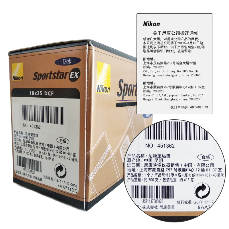 尼康NikonSportstarEX10X25双筒望远镜高清高倍微光夜视便携
