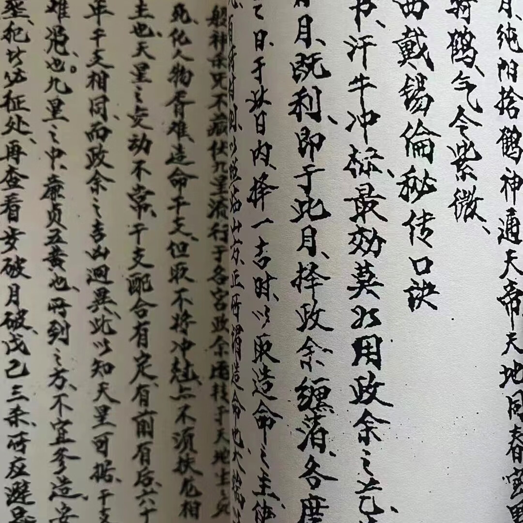 [天心日课秘诀]江西戴锡伦真传秘诀高清大图