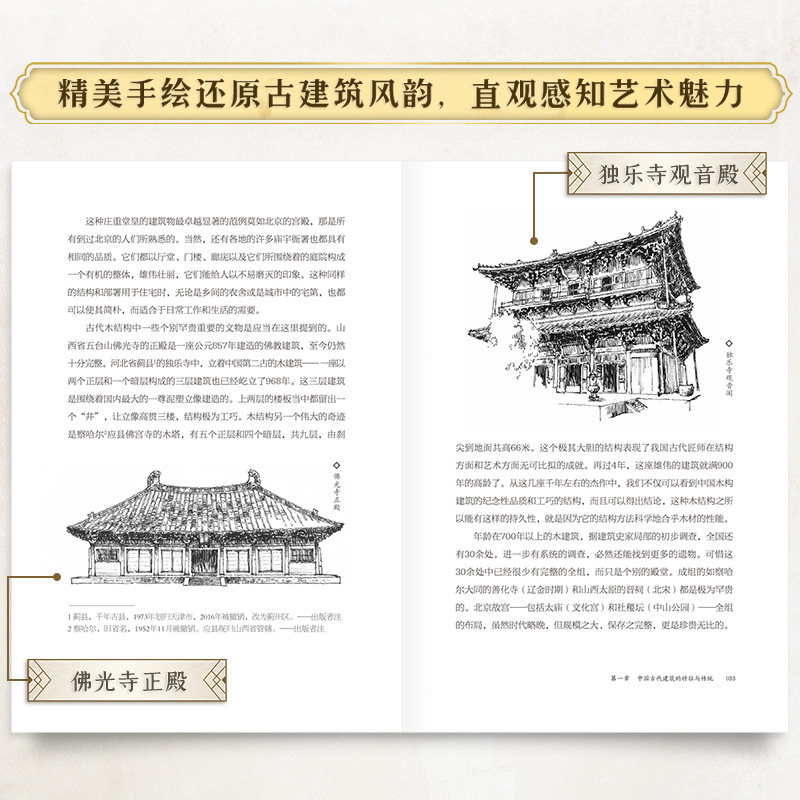 [正版]林徽因讲古建 手绘插图版古建爱好者林徽因粉丝不可错过的科普读物林徽因建筑学作品独乐寺佛光寺重走梁思成林徽因高清大图