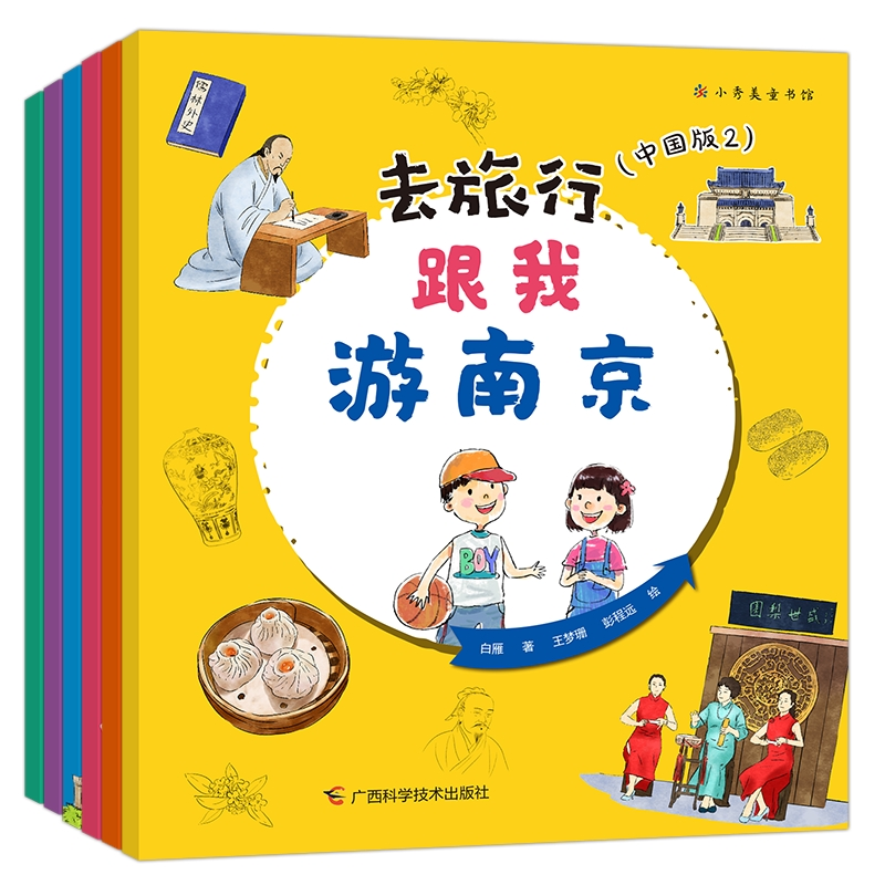 [M]去旅行:中国版2 赵典典、宋士广、白雁、全权、雅楠、何柳惠 著 著 -9787555116158高清大图