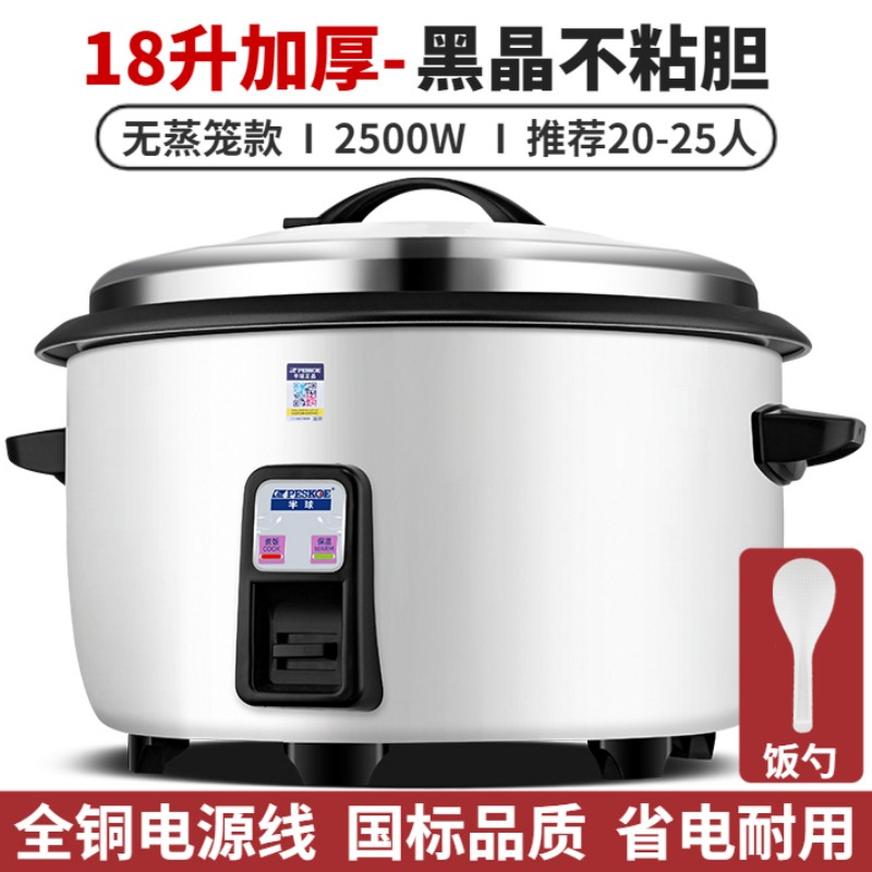 正品半球商用电饭锅大容量10-20-30人50大电饭锅老式饭店食堂专用 18升普通款-黑晶不粘胆[推荐20-25人]高清大图