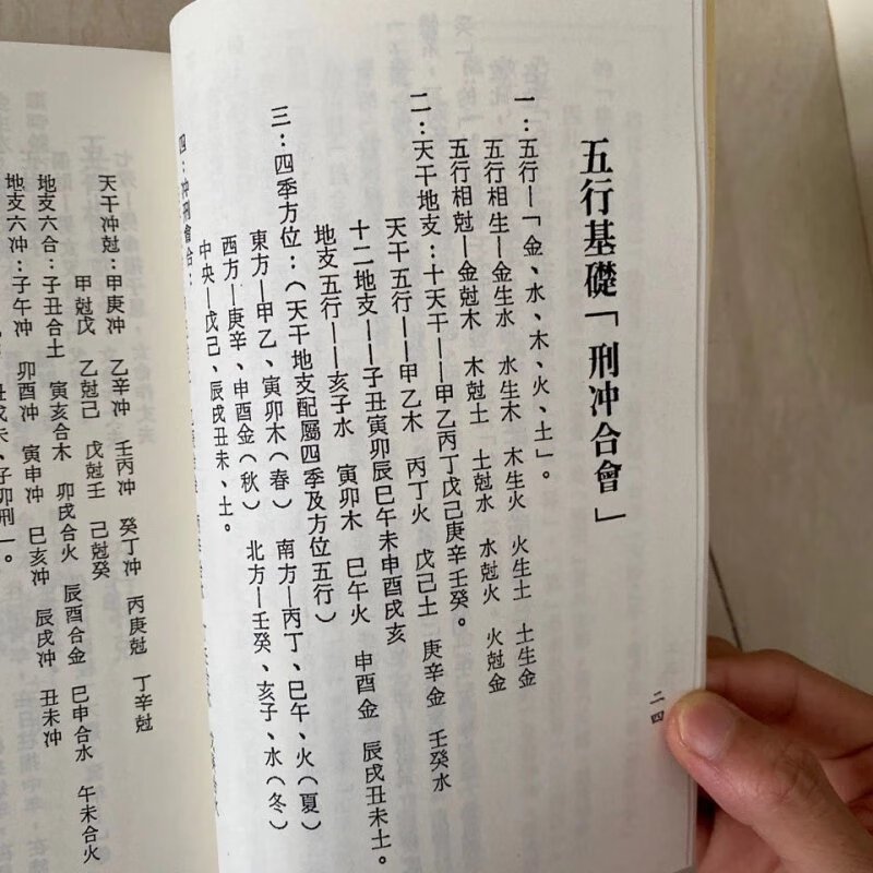 梁湘润-四角方阵刑冲合会透解(附金不换大运)